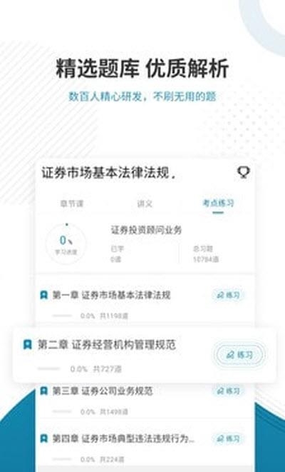 证券从业资格  v4.82图2