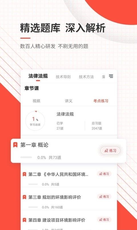 环境影响评价师准题库