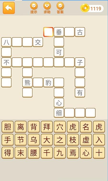成语拼拼拼  v3.6.4图1