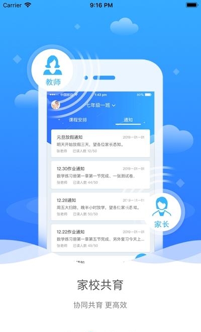 智学伴老师端
