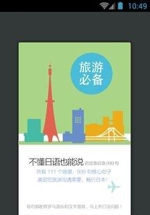 日语口语999句  v3.5.4.图3
