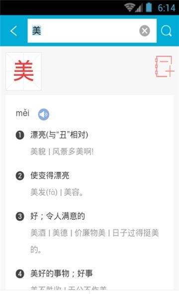 小学生词典  v3.5.4图2