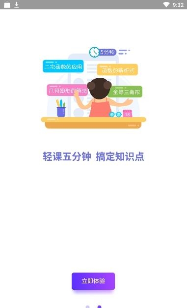 活水云辅导  v1.5.7图2