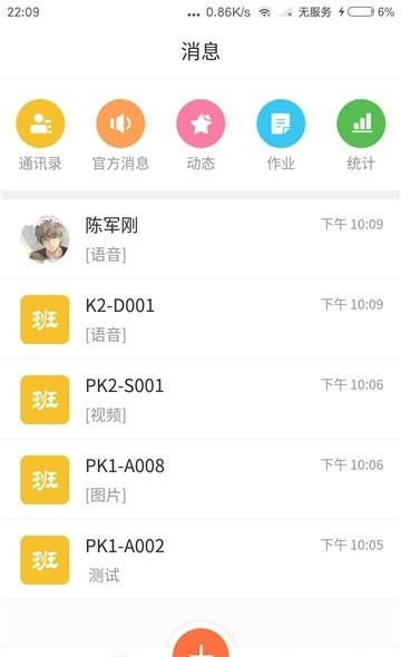 贝乐云教师端