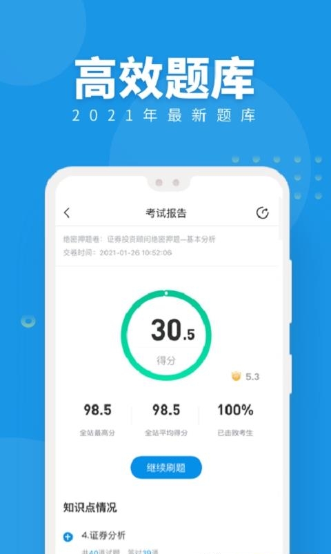 证券从业随身学安卓版  v2.5.0图1