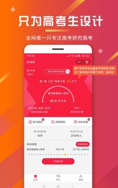 秒词邦  v2.2.3图1