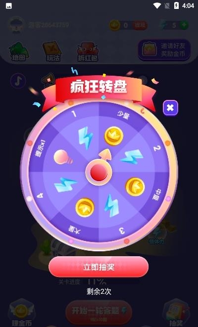 超级成语大闯关