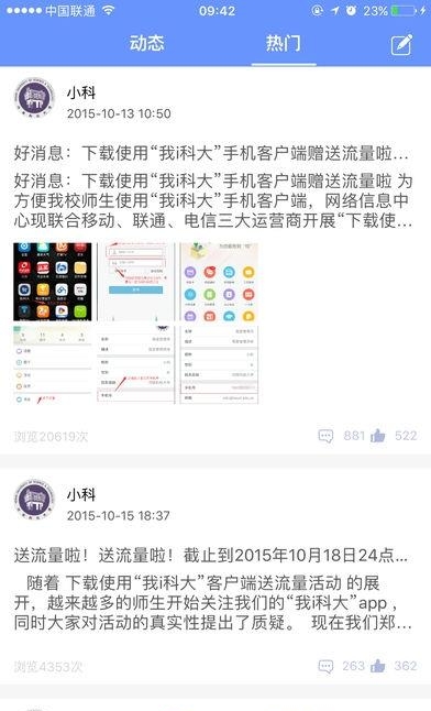 我i科大  v5.3.4图4