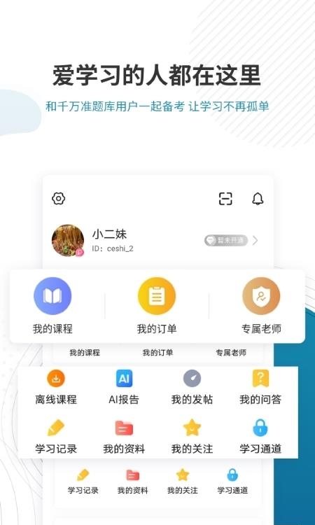 证券从业资格准题库  v4.87图2