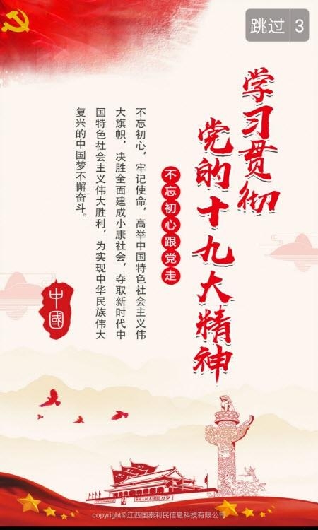 江西党建云  v5.2.3图3