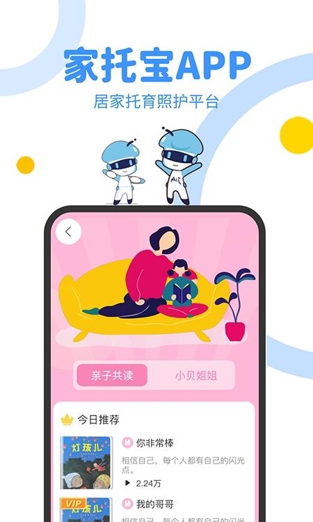家托宝