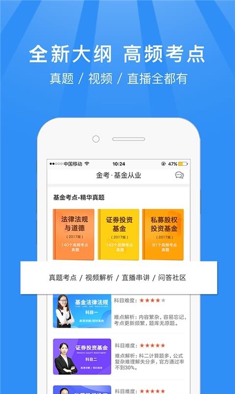 基金从业资格考试题库  v4.2图1