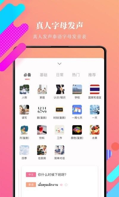 泰语学习  v1.9图3
