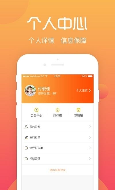 综评学生版  v3.3.6图3