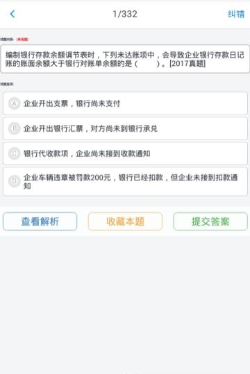 初级会计题集  v1.6.202102图1