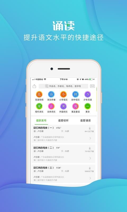 校园诵读  v1.4.7图1