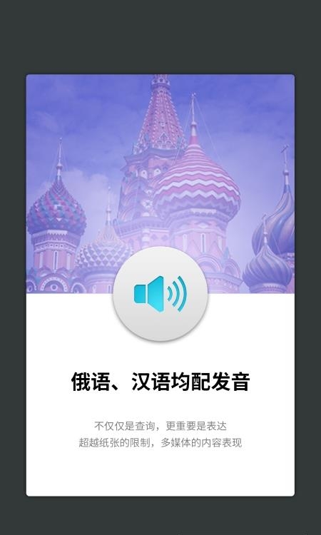 外研社俄语词典  v3.8.0图3