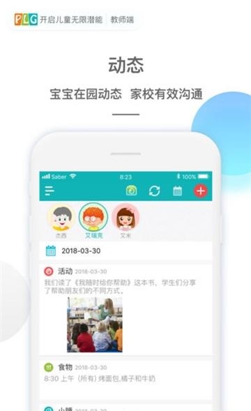 PLG教师版  v2.2.6图2