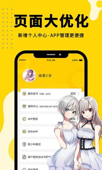 漫画360  v2.5.1图2