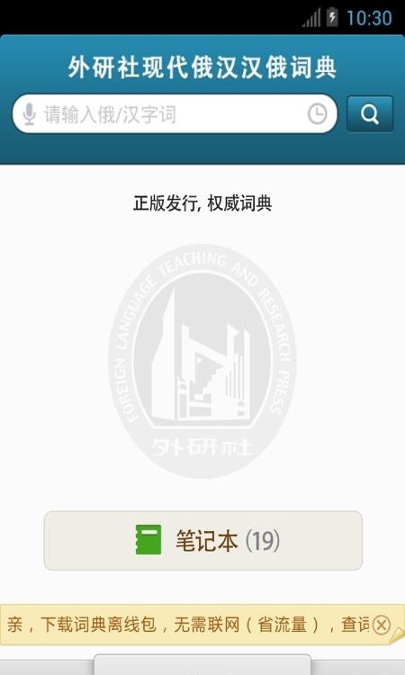 外研社俄语词典