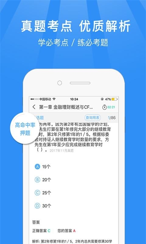 基金从业资格考试题库  v4.2图2