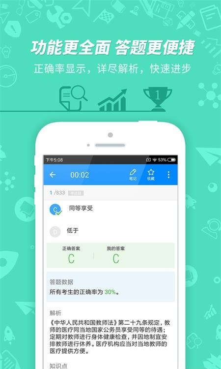 教师资格考试