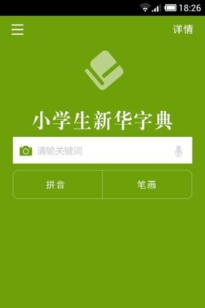 四川辞书小学字典  v3.5.4图4