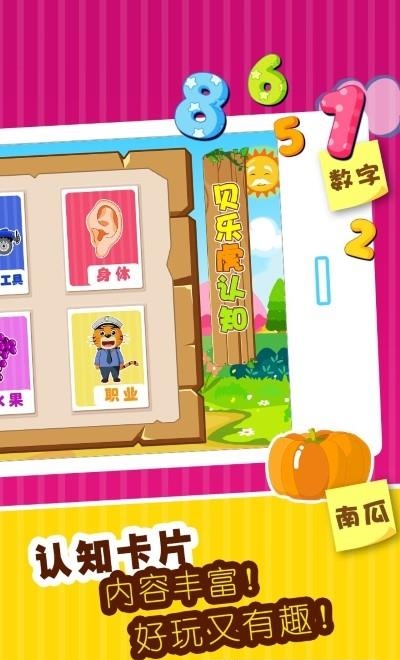 贝乐虎认知卡  v1.8.6图2