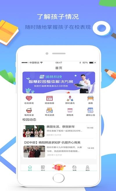 润林校园家长版  v2.0.2图3