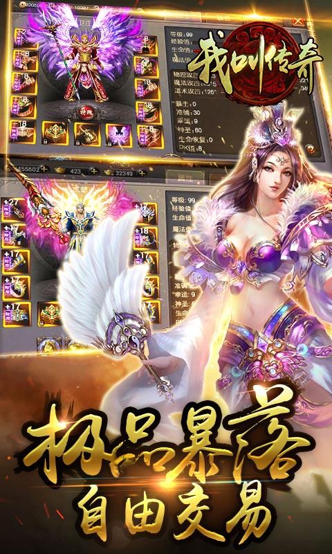 我叫传奇公益服