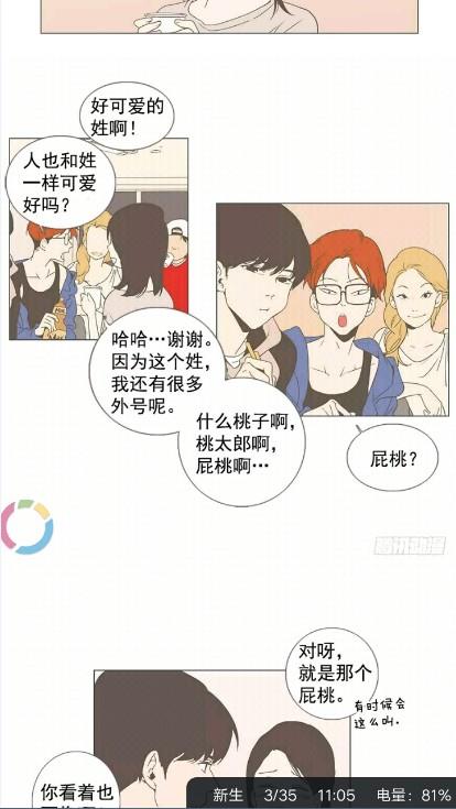 哔咔咚漫画去广告版
