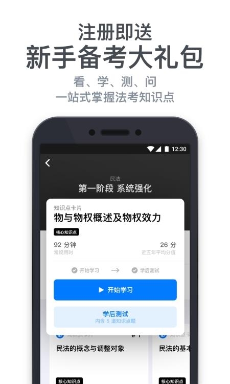 万国深蓝法考  v4.30图3