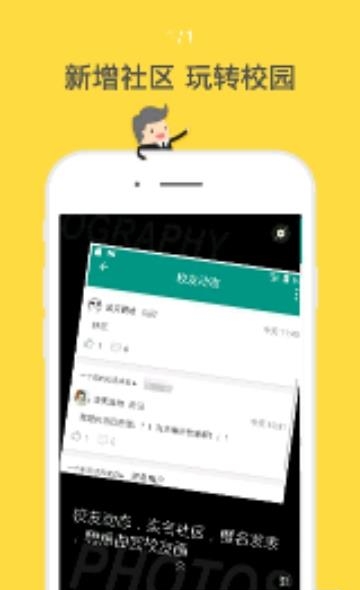 曲园掌上教务  v3.6.4图1