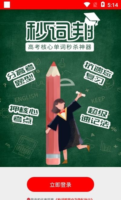 秒词邦  v2.2.3图3