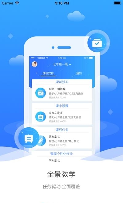 智学伴老师端  v1.4.4图4
