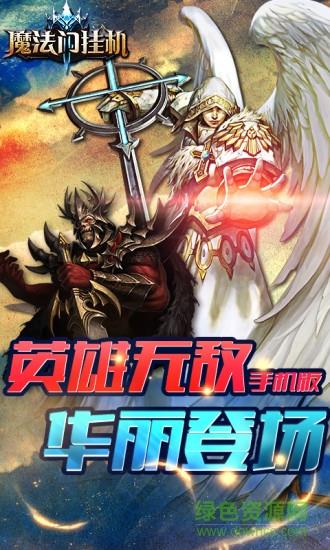 魔法门传奇手机版