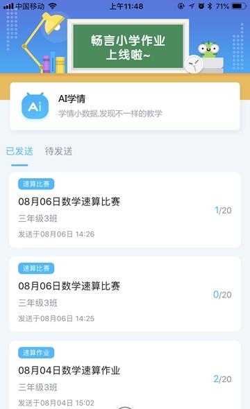 畅言作业小学  v3.3.0图3