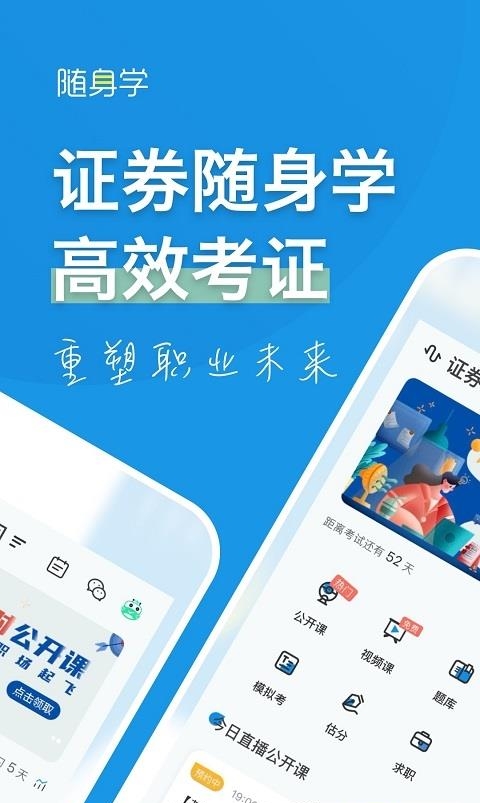 证券从业随身学安卓版  v2.5.0图4