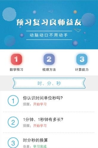 好家友学习  v4.05图1