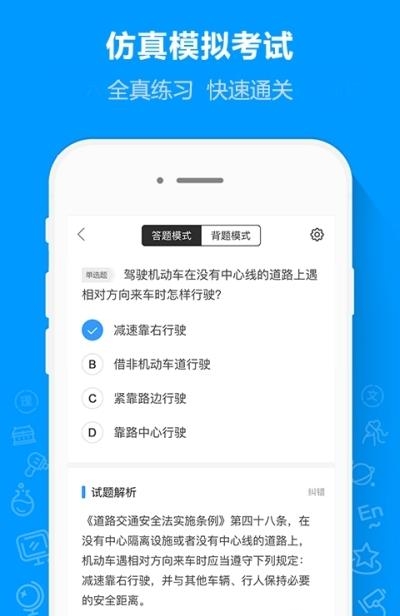 摩托车驾考通  v2.0.0图3