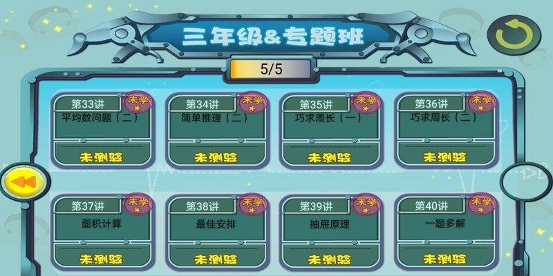 葱喵儿奥数  v2.6.2图5