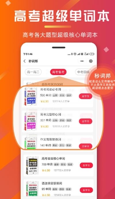 秒词邦