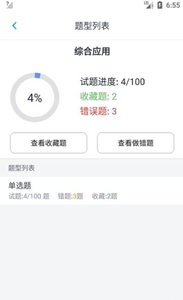 执业兽医资格题集  v1.6.202102图1