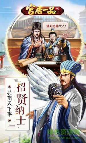 254手游官居一品  v1.0.3图4