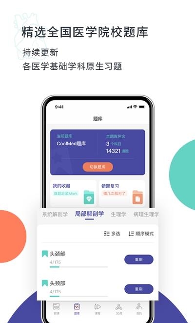 CoolMed  v1.7.7图4