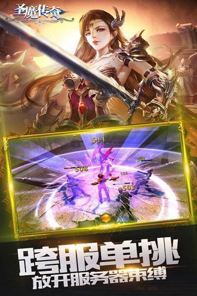 圣魔传奇手游百度版