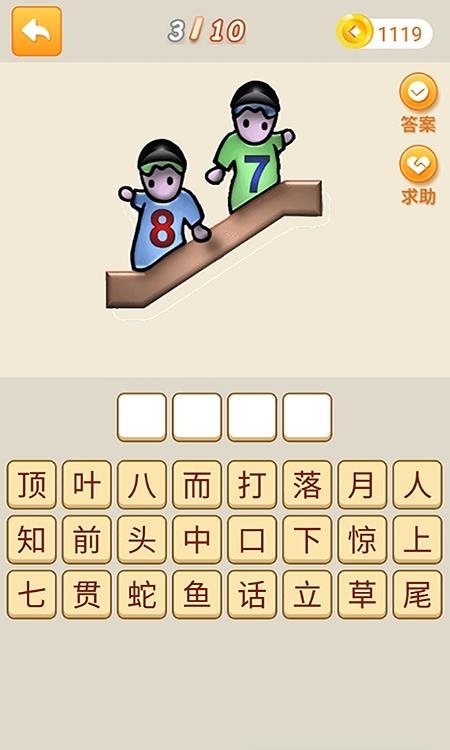 成语拼拼拼  v3.6.4图3