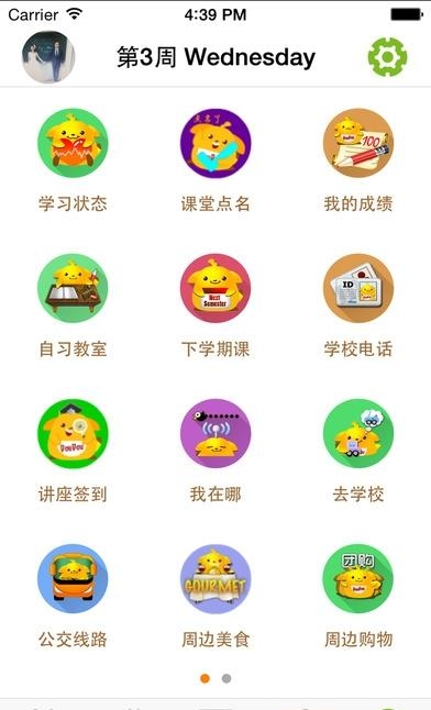 M西北大学  v2.3.1图4