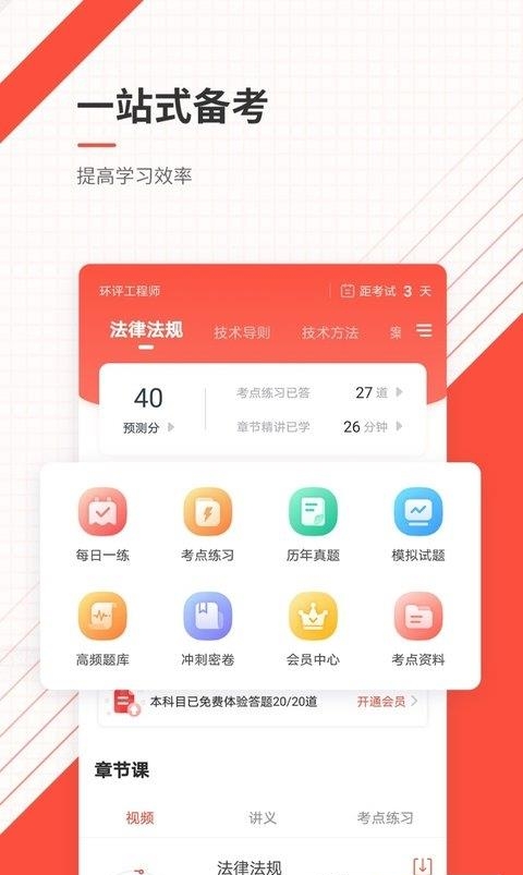 环境影响评价师准题库  v4.87图3