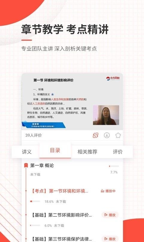 环境影响评价师准题库  v4.87图1